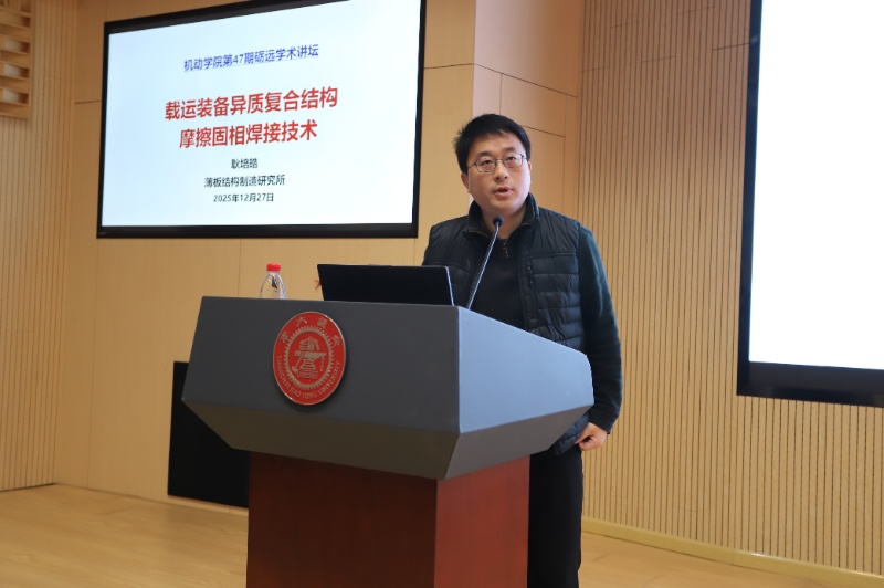 1774945663978029.jpg 图3 耿培皓副教授作报告_resized.JPG